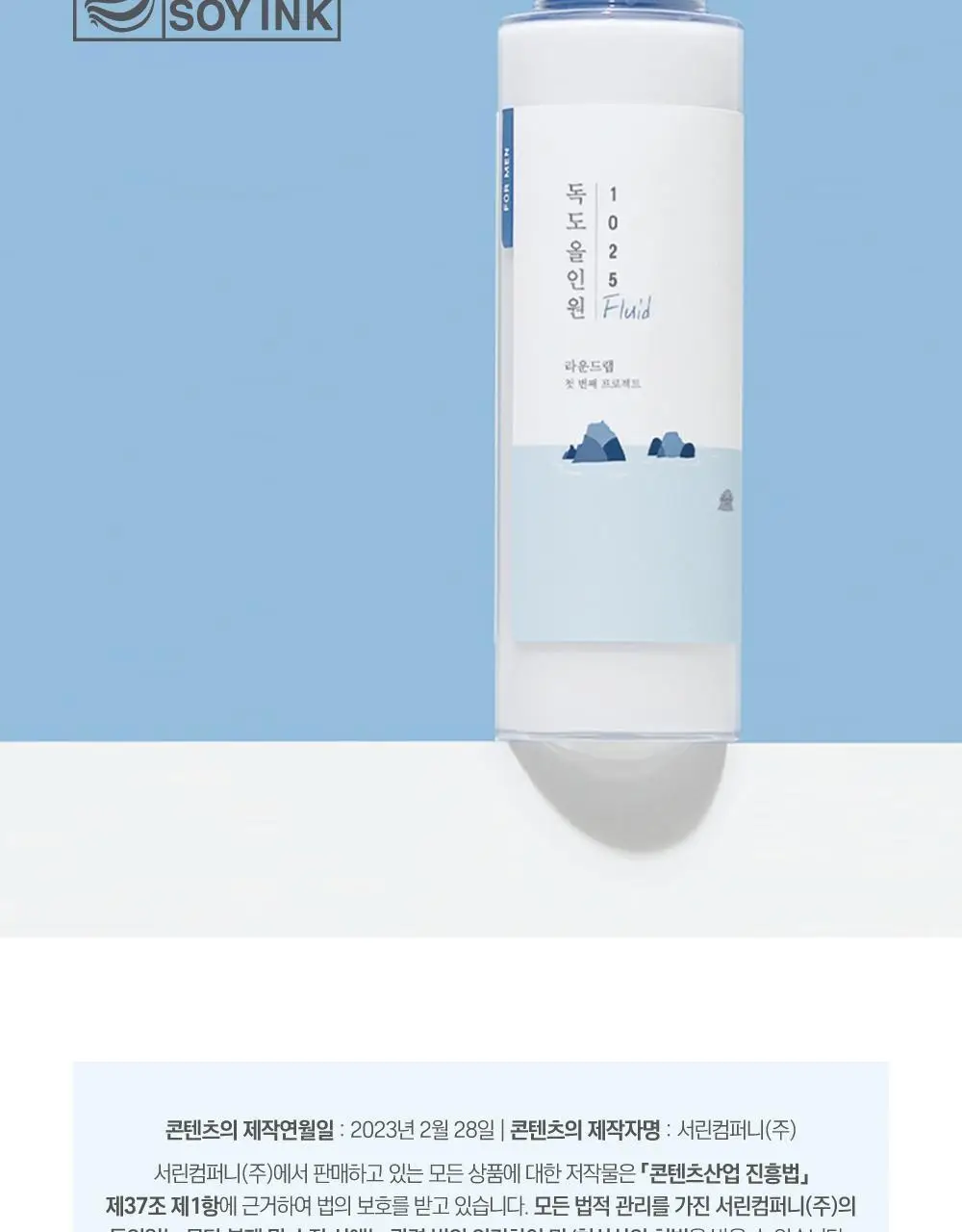 [민감피부/저자극] 라운드랩 포 맨 1025 독도 올인원 플루이드 200ml+200ml 상세페이지 19